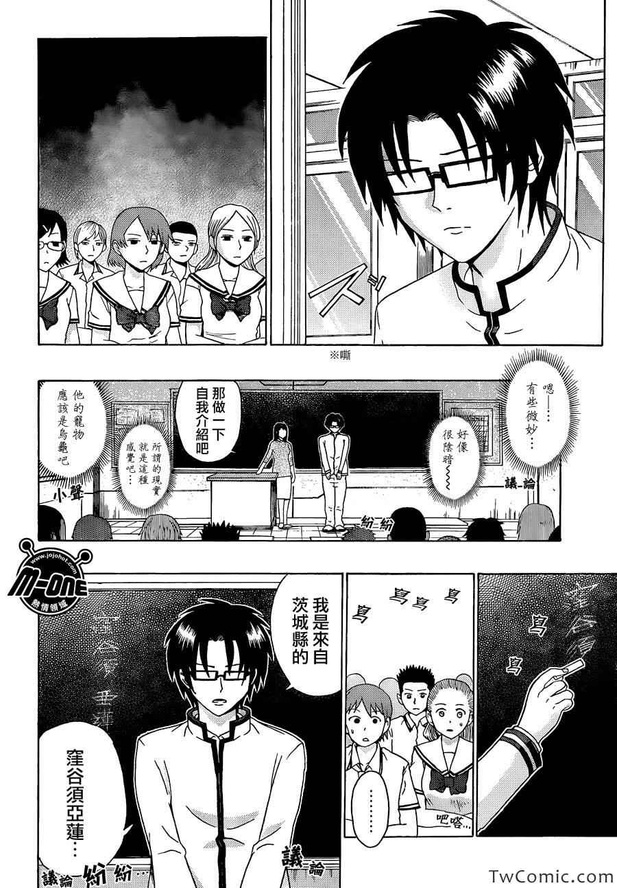 《齐木楠雄的灾难》漫画最新章节第65话免费下拉式在线观看章节第【4】张图片