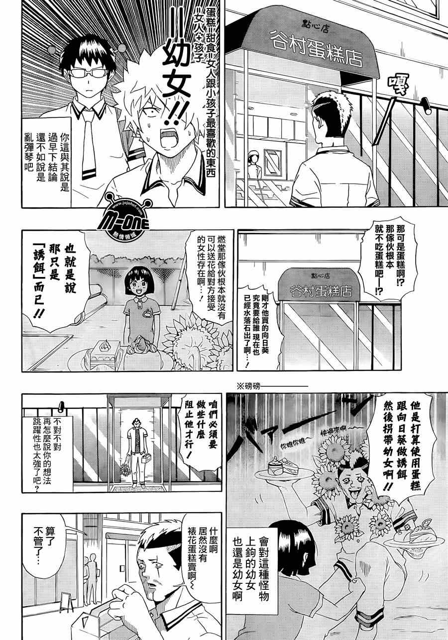 《齐木楠雄的灾难》漫画最新章节第16话免费下拉式在线观看章节第【11】张图片