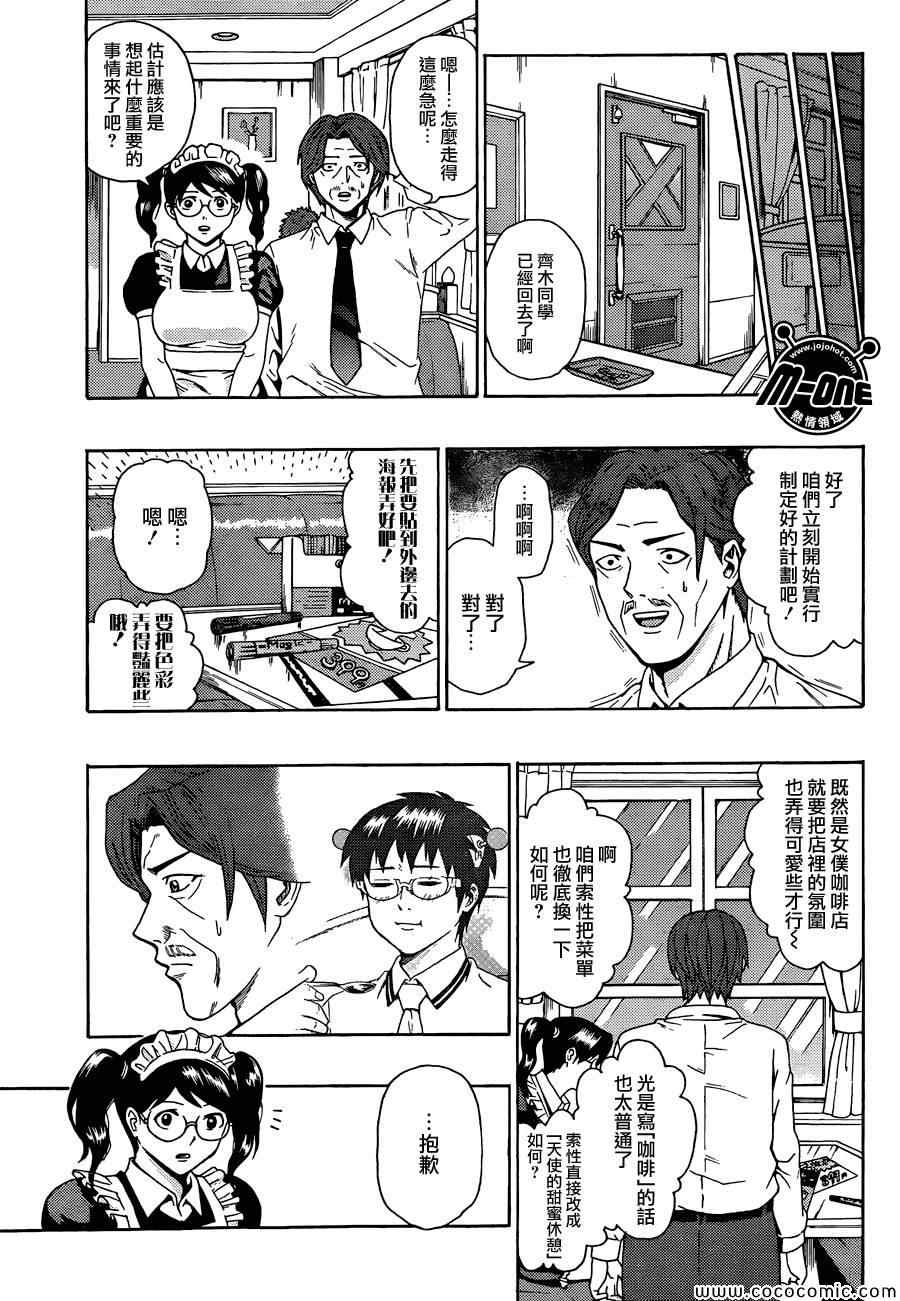 《齐木楠雄的灾难》漫画最新章节第69话免费下拉式在线观看章节第【13】张图片