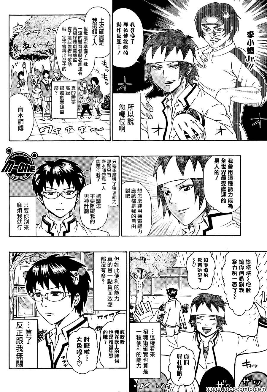 《齐木楠雄的灾难》漫画最新章节第79话免费下拉式在线观看章节第【8】张图片