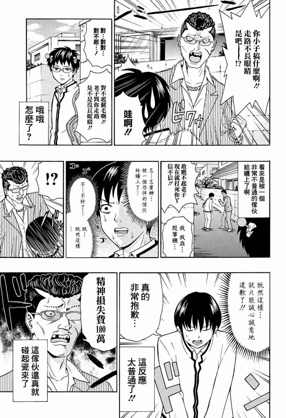 《齐木楠雄的灾难》漫画最新章节第180话免费下拉式在线观看章节第【13】张图片