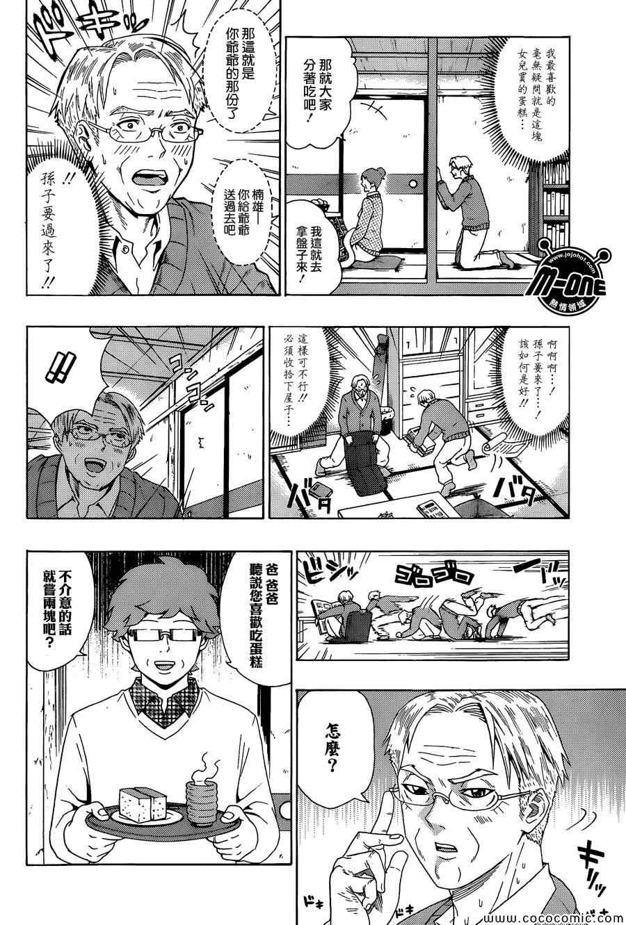 《齐木楠雄的灾难》漫画最新章节第92话免费下拉式在线观看章节第【12】张图片