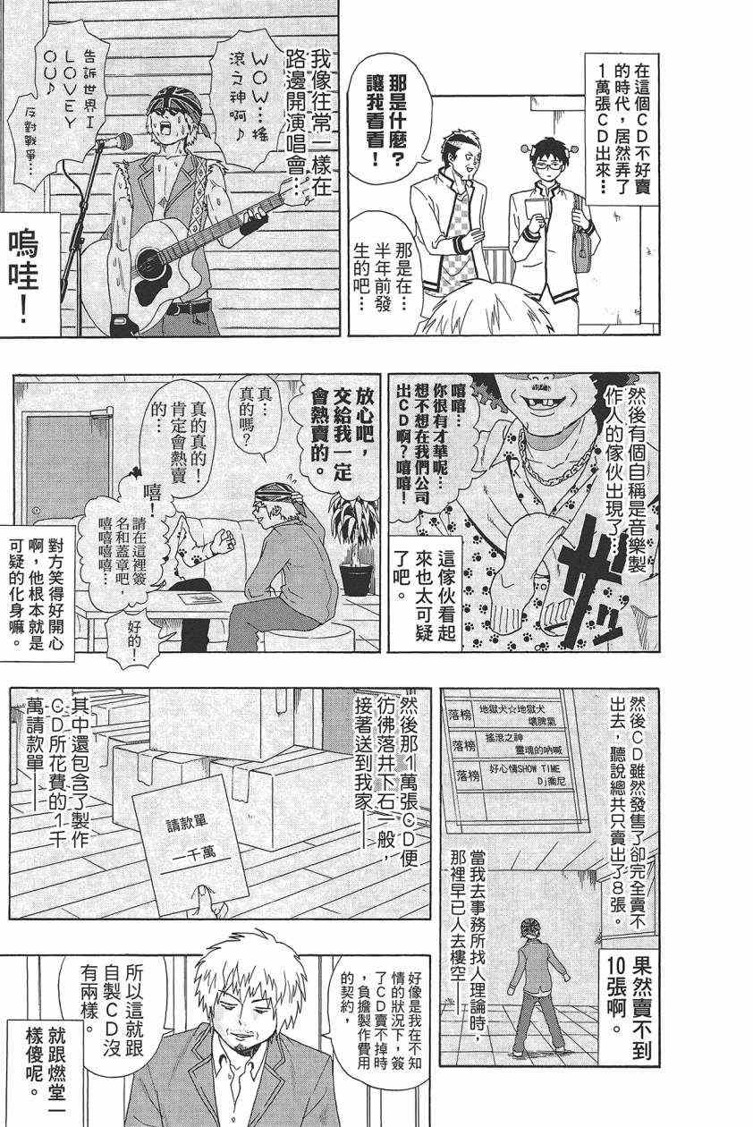 《齐木楠雄的灾难》漫画最新章节第1卷免费下拉式在线观看章节第【146】张图片