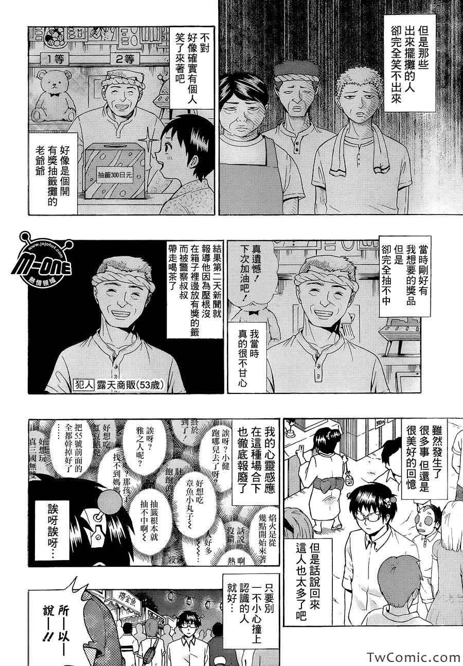 《齐木楠雄的灾难》漫画最新章节第64话免费下拉式在线观看章节第【4】张图片