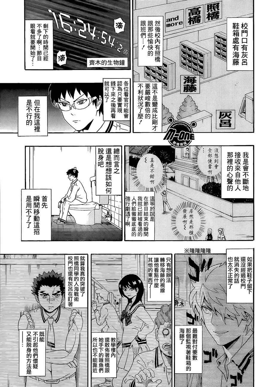 《齐木楠雄的灾难》漫画最新章节第20话免费下拉式在线观看章节第【9】张图片