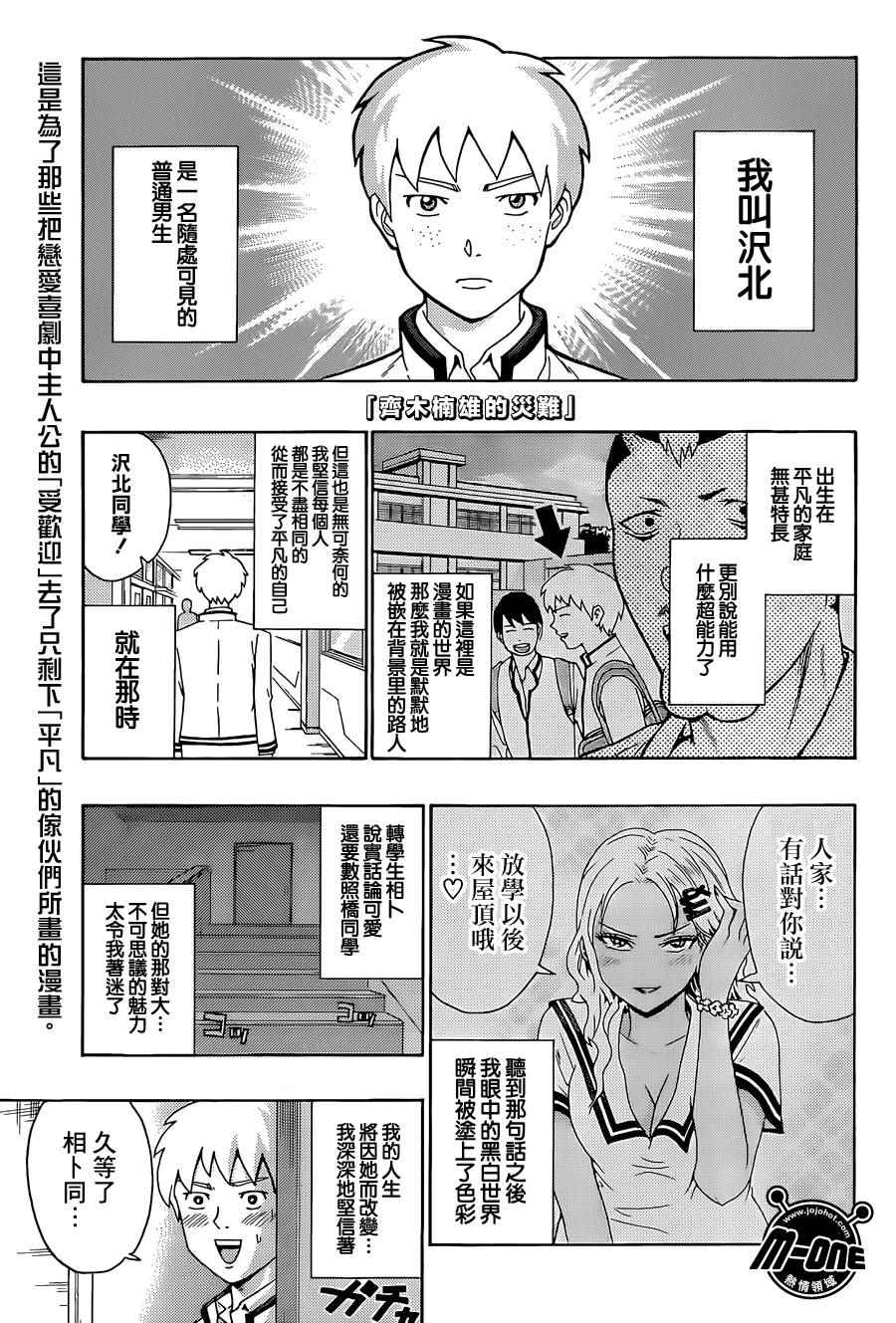 《齐木楠雄的灾难》漫画最新章节第167话免费下拉式在线观看章节第【1】张图片