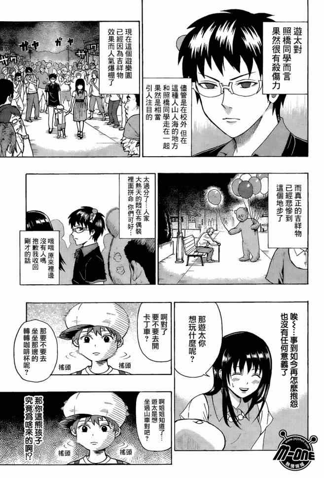 《齐木楠雄的灾难》漫画最新章节第113话免费下拉式在线观看章节第【5】张图片