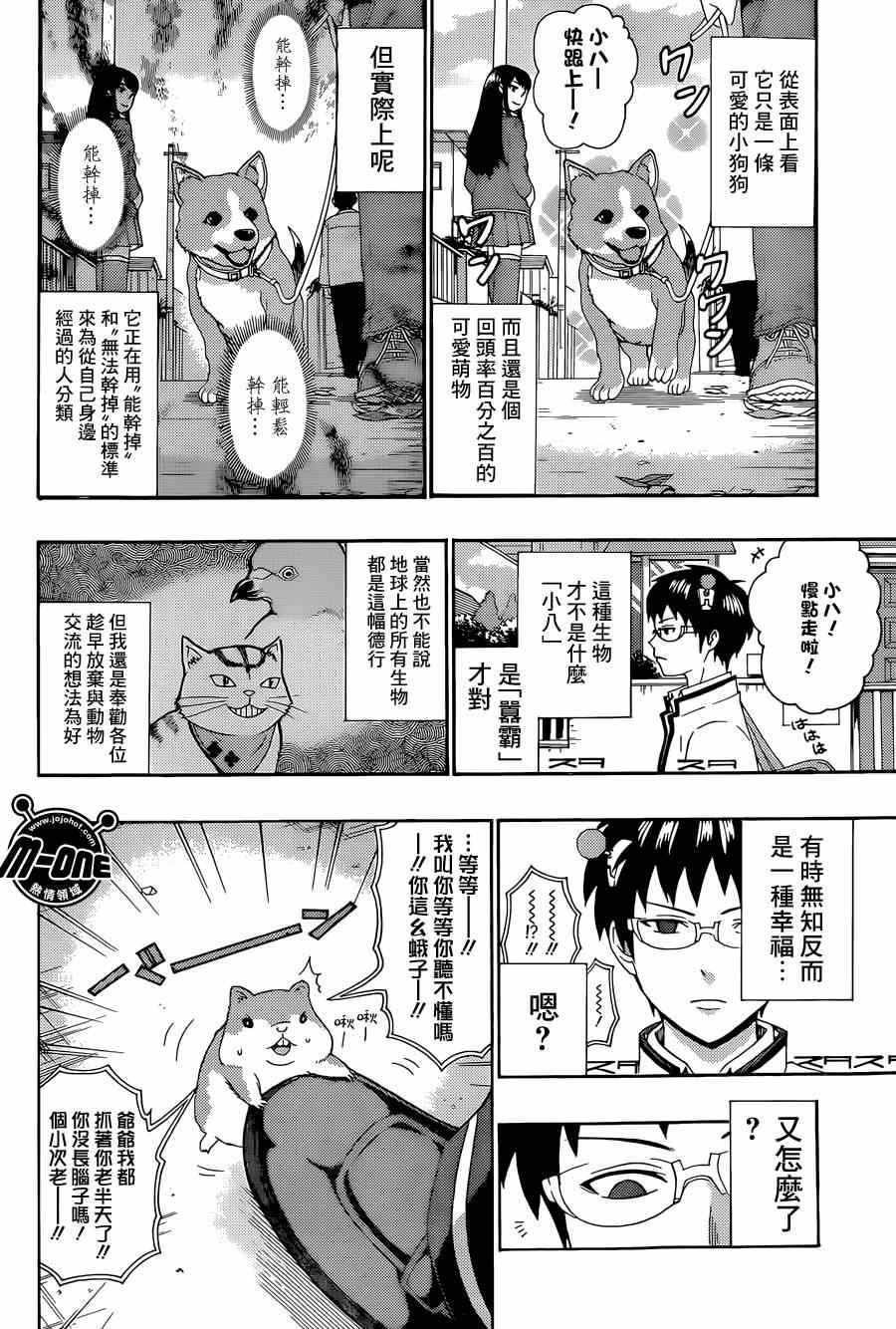 《齐木楠雄的灾难》漫画最新章节第135话免费下拉式在线观看章节第【4】张图片