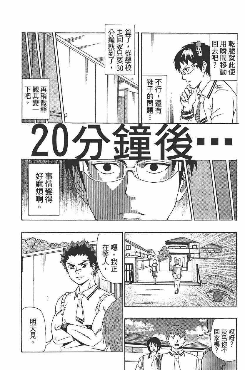 《齐木楠雄的灾难》漫画最新章节第3卷免费下拉式在线观看章节第【31】张图片