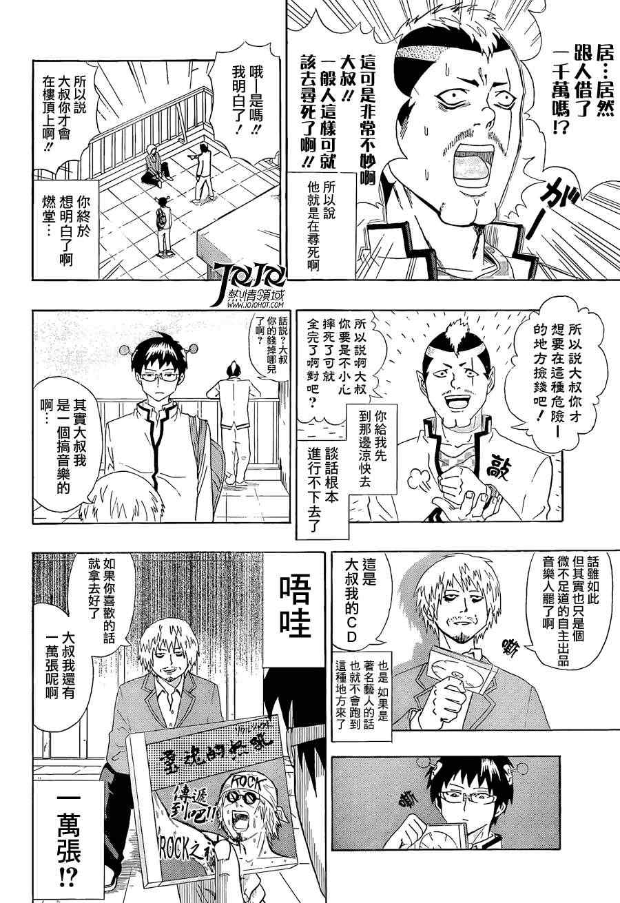 《齐木楠雄的灾难》漫画最新章节第8话免费下拉式在线观看章节第【8】张图片