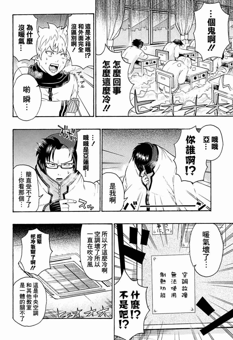 《齐木楠雄的灾难》漫画最新章节第179话免费下拉式在线观看章节第【4】张图片