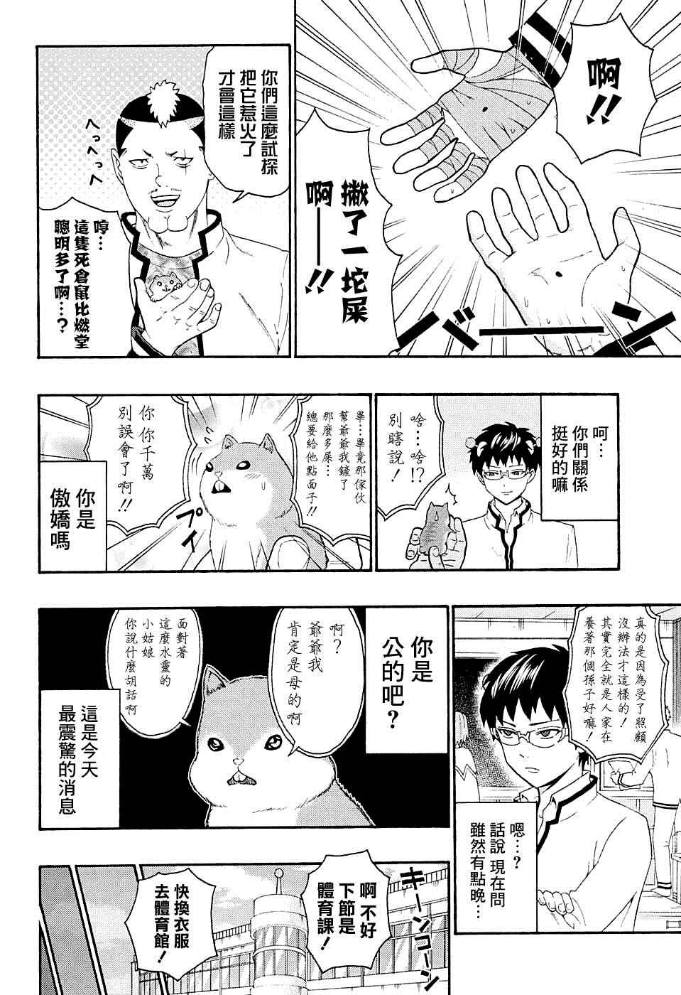 《齐木楠雄的灾难》漫画最新章节第175话免费下拉式在线观看章节第【8】张图片