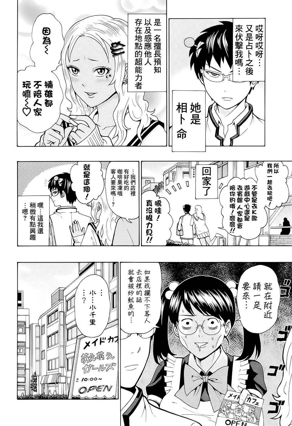 《齐木楠雄的灾难》漫画最新章节第186话免费下拉式在线观看章节第【2】张图片