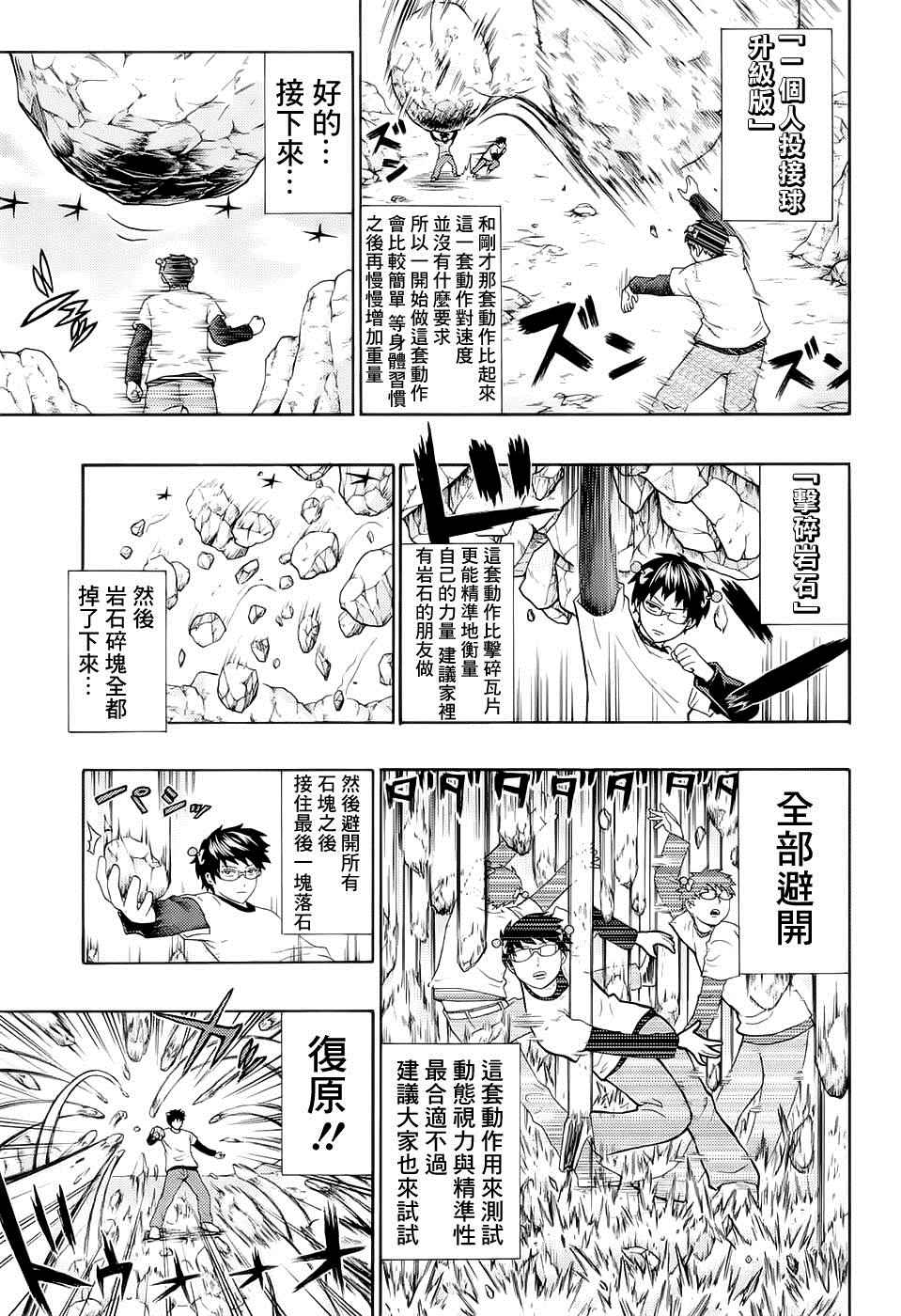 《齐木楠雄的灾难》漫画最新章节第190话免费下拉式在线观看章节第【7】张图片