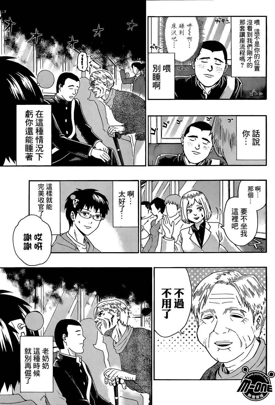 《齐木楠雄的灾难》漫画最新章节第165话免费下拉式在线观看章节第【7】张图片