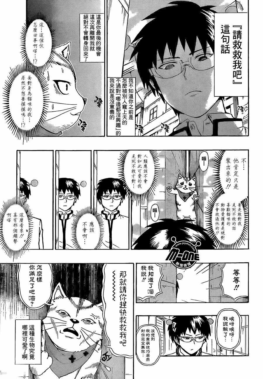 《齐木楠雄的灾难》漫画最新章节第36话免费下拉式在线观看章节第【11】张图片