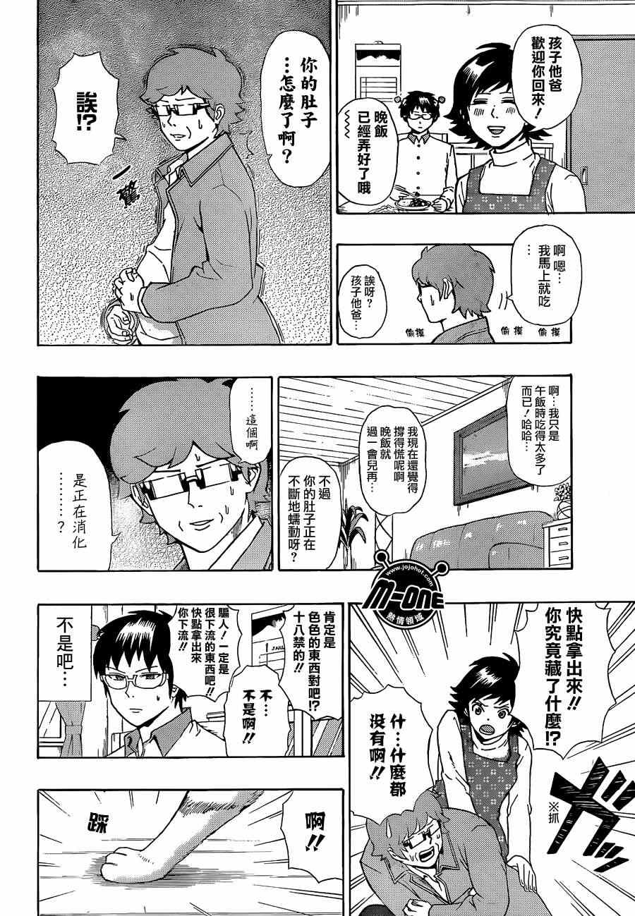 《齐木楠雄的灾难》漫画最新章节第36话免费下拉式在线观看章节第【14】张图片