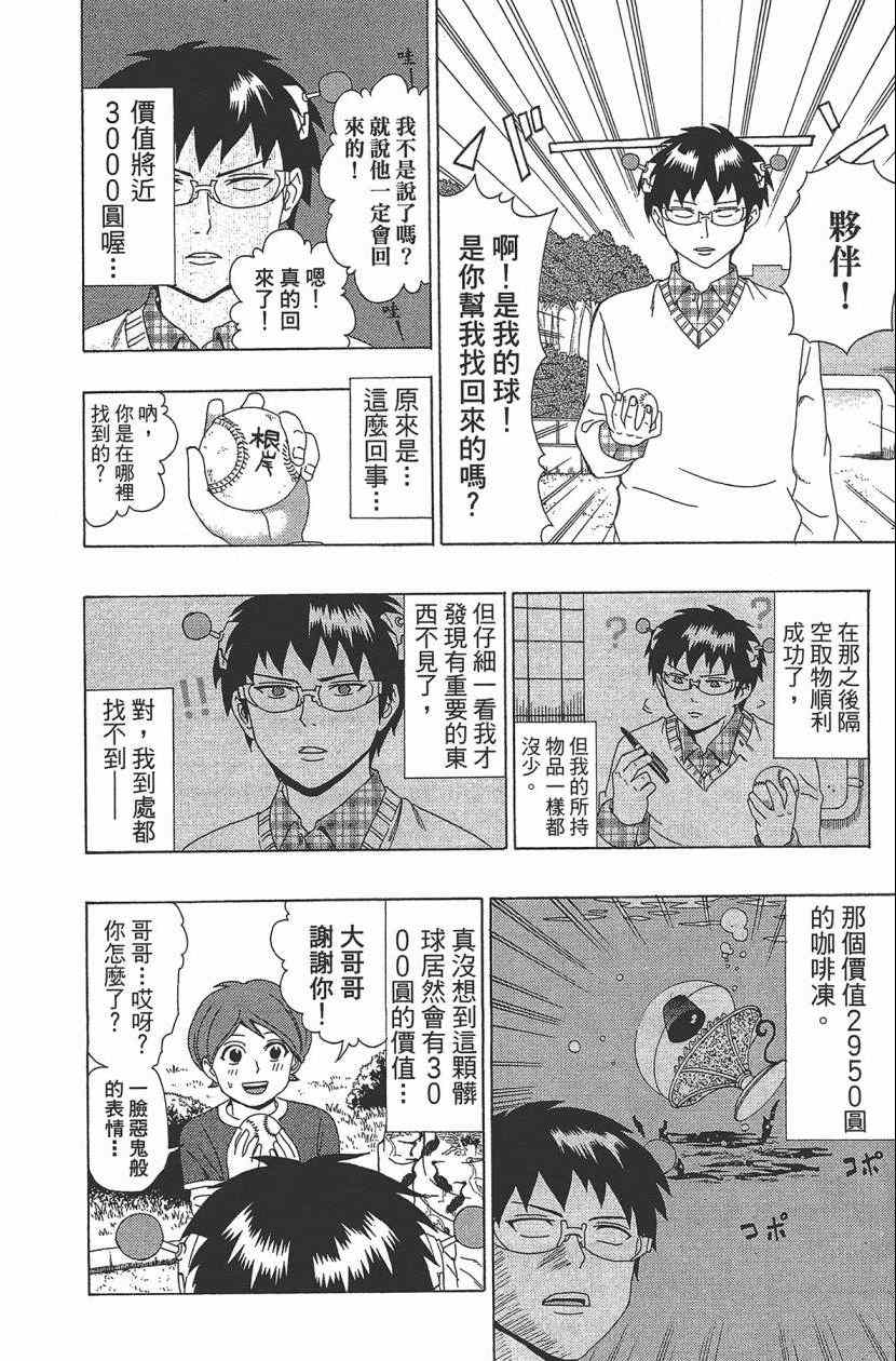 《齐木楠雄的灾难》漫画最新章节第3卷免费下拉式在线观看章节第【139】张图片