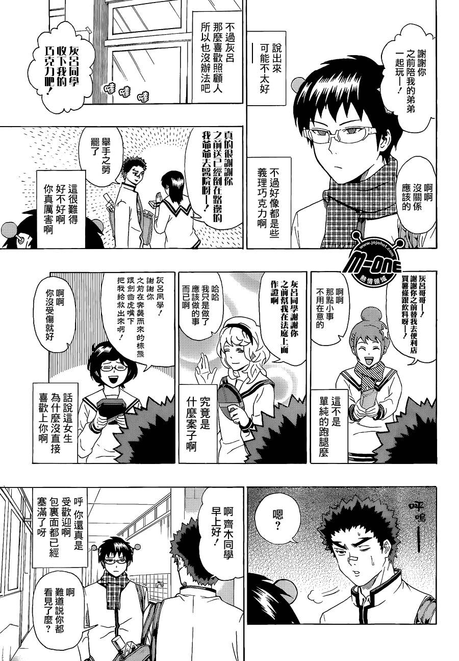 《齐木楠雄的灾难》漫画最新章节第38话免费下拉式在线观看章节第【7】张图片