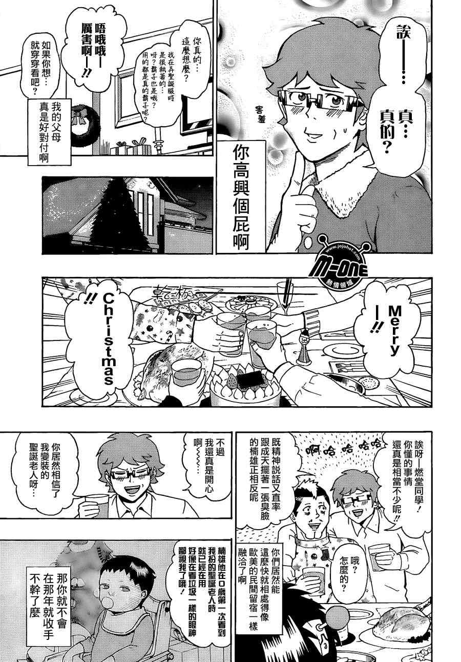 《齐木楠雄的灾难》漫画最新章节第33话免费下拉式在线观看章节第【9】张图片