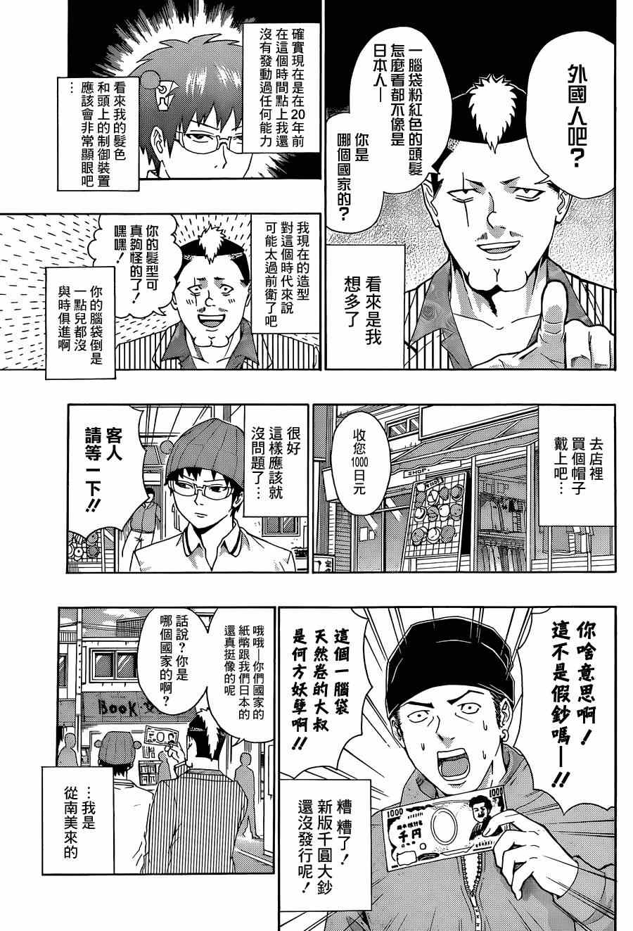 《齐木楠雄的灾难》漫画最新章节第125话免费下拉式在线观看章节第【5】张图片