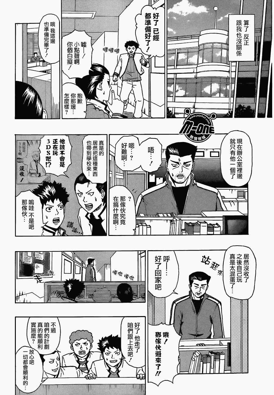 《齐木楠雄的灾难》漫画最新章节第37话免费下拉式在线观看章节第【6】张图片