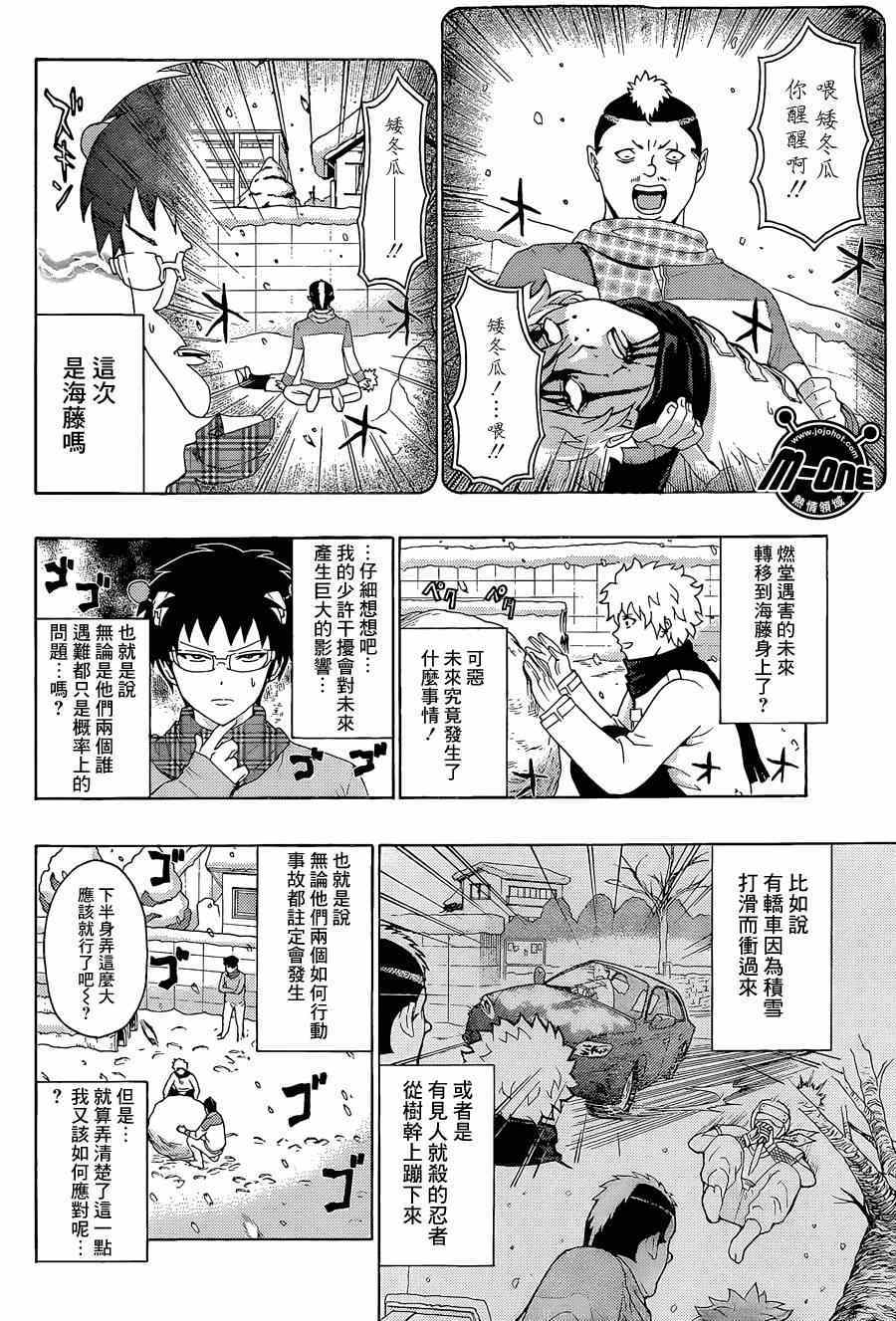 《齐木楠雄的灾难》漫画最新章节第132话免费下拉式在线观看章节第【10】张图片