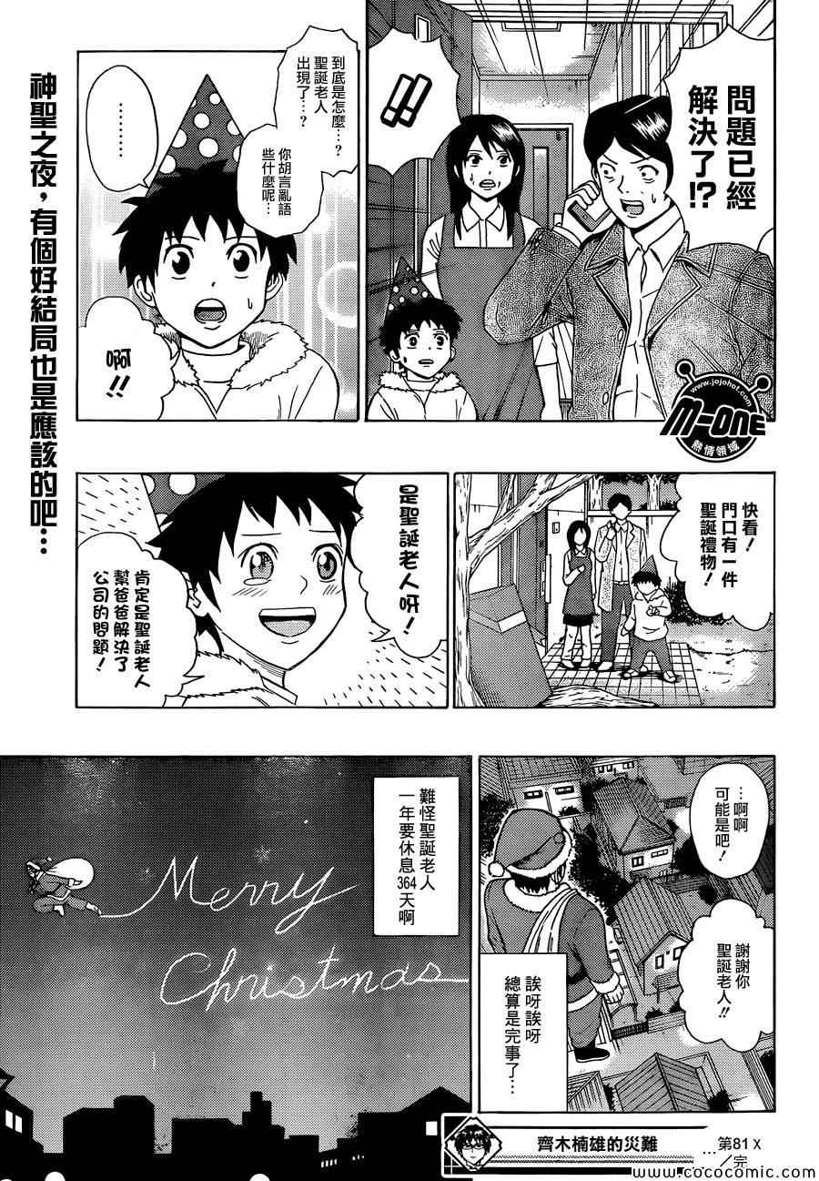 《齐木楠雄的灾难》漫画最新章节第81话免费下拉式在线观看章节第【15】张图片