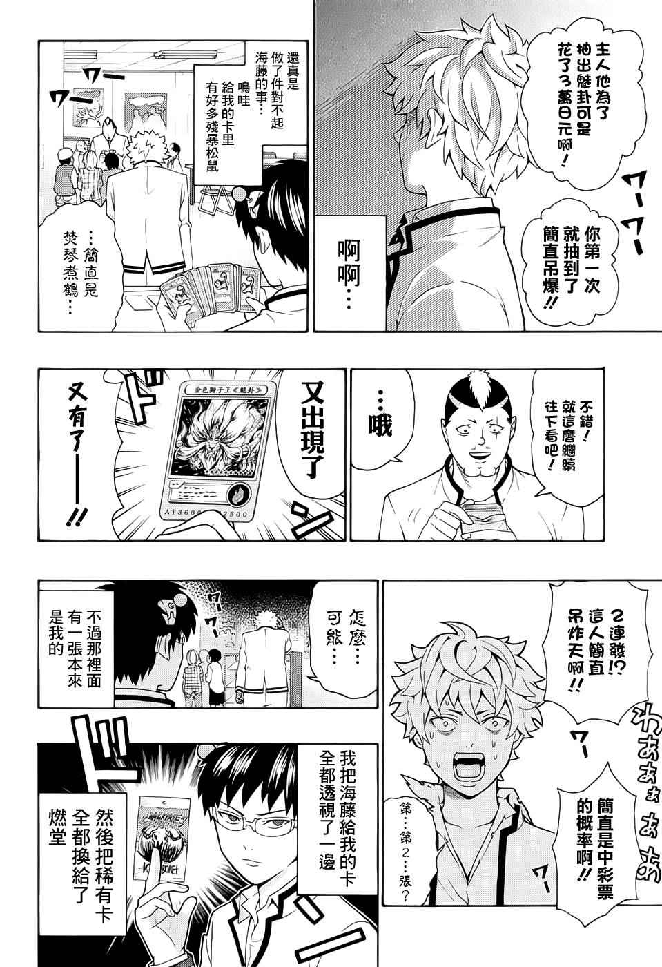 《齐木楠雄的灾难》漫画最新章节第191话免费下拉式在线观看章节第【13】张图片