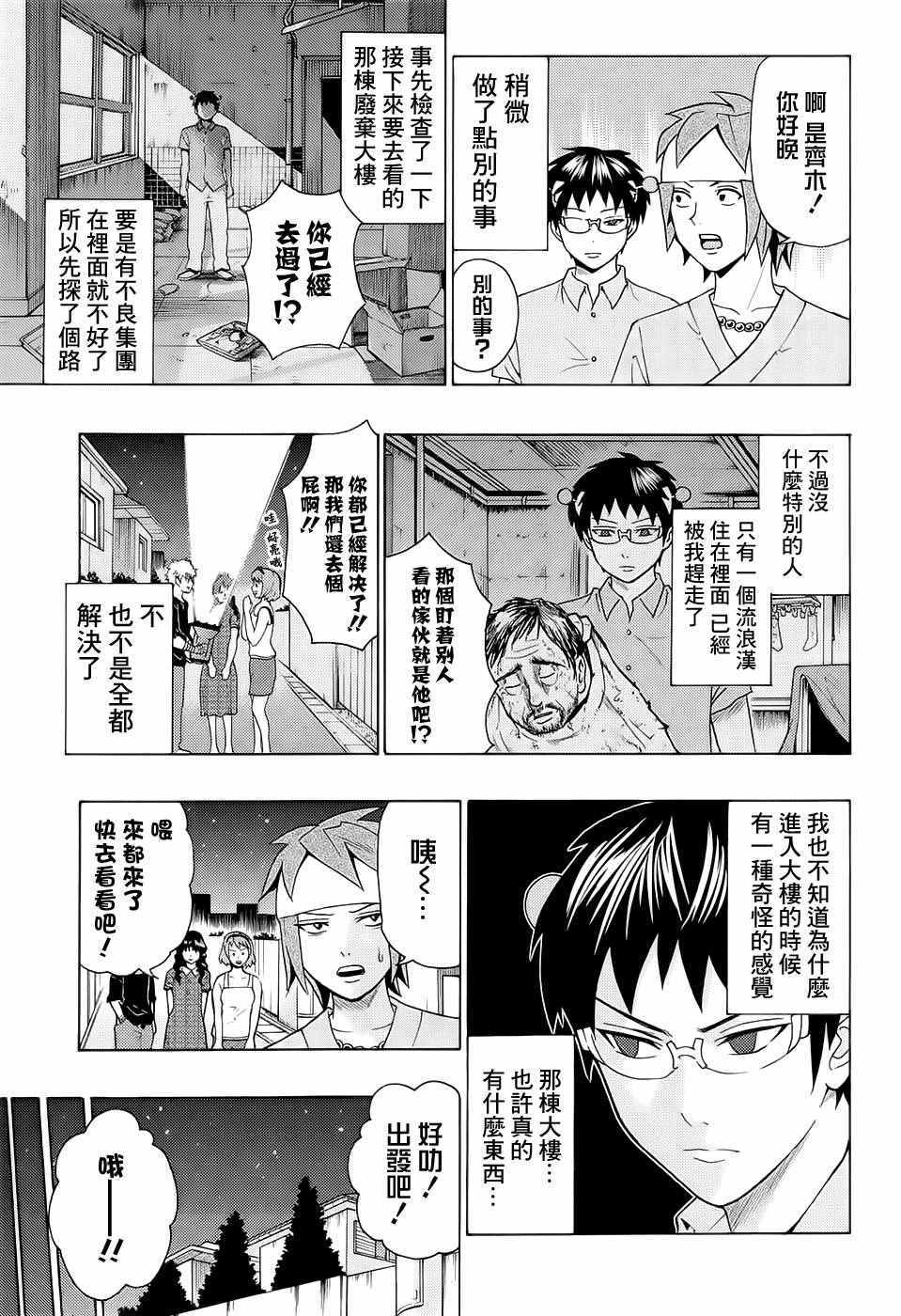 《齐木楠雄的灾难》漫画最新章节第205话免费下拉式在线观看章节第【6】张图片