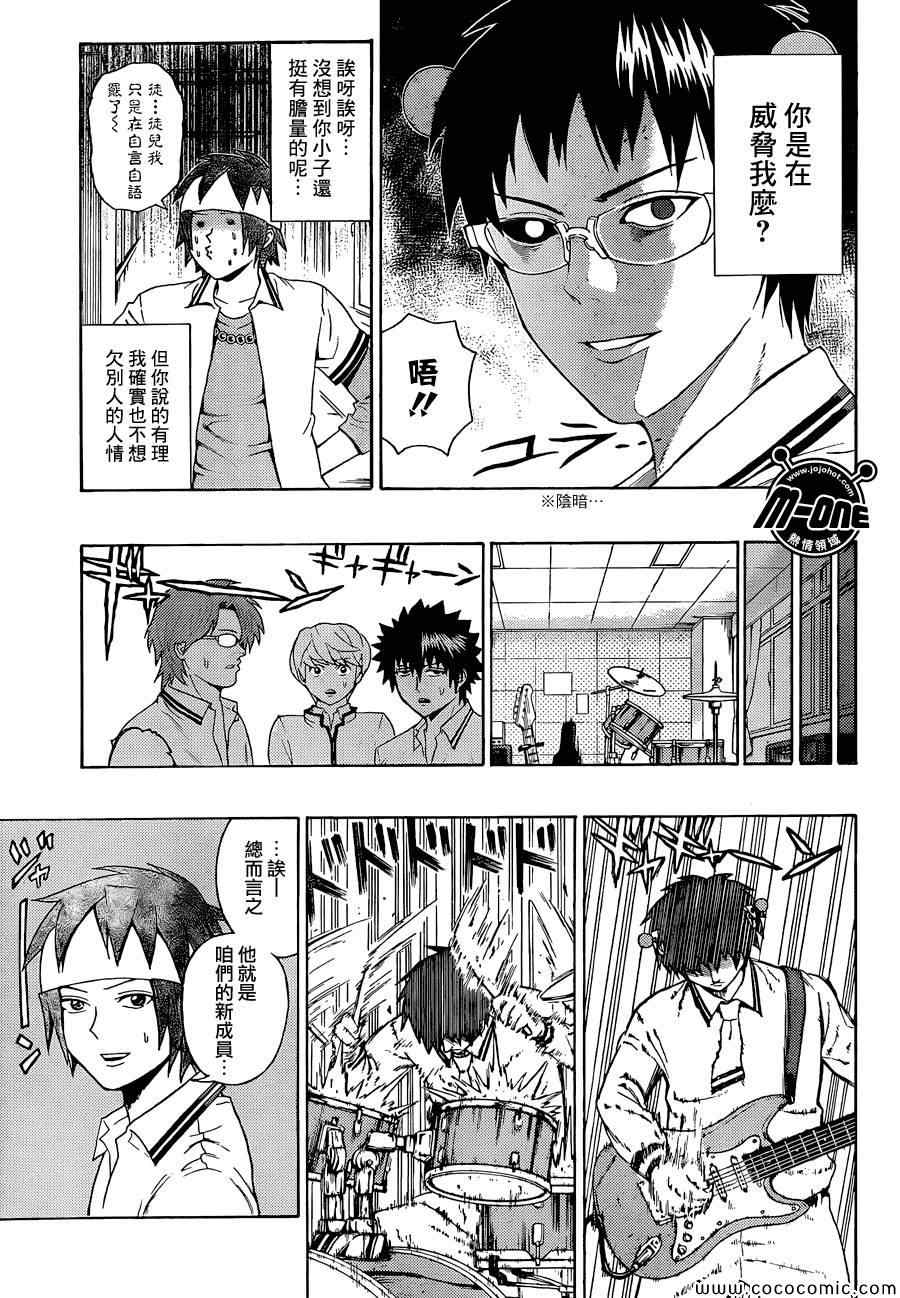 《齐木楠雄的灾难》漫画最新章节第71话免费下拉式在线观看章节第【7】张图片