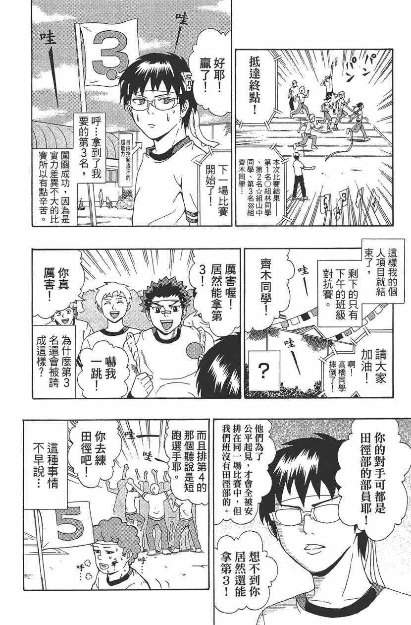 《齐木楠雄的灾难》漫画最新章节第3卷免费下拉式在线观看章节第【69】张图片