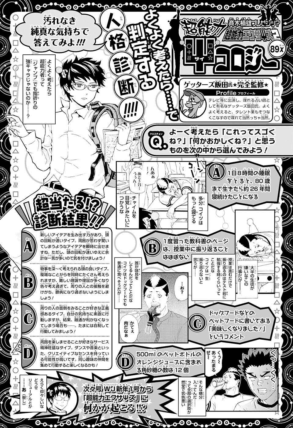 《齐木楠雄的灾难》漫画最新章节第173话免费下拉式在线观看章节第【1】张图片