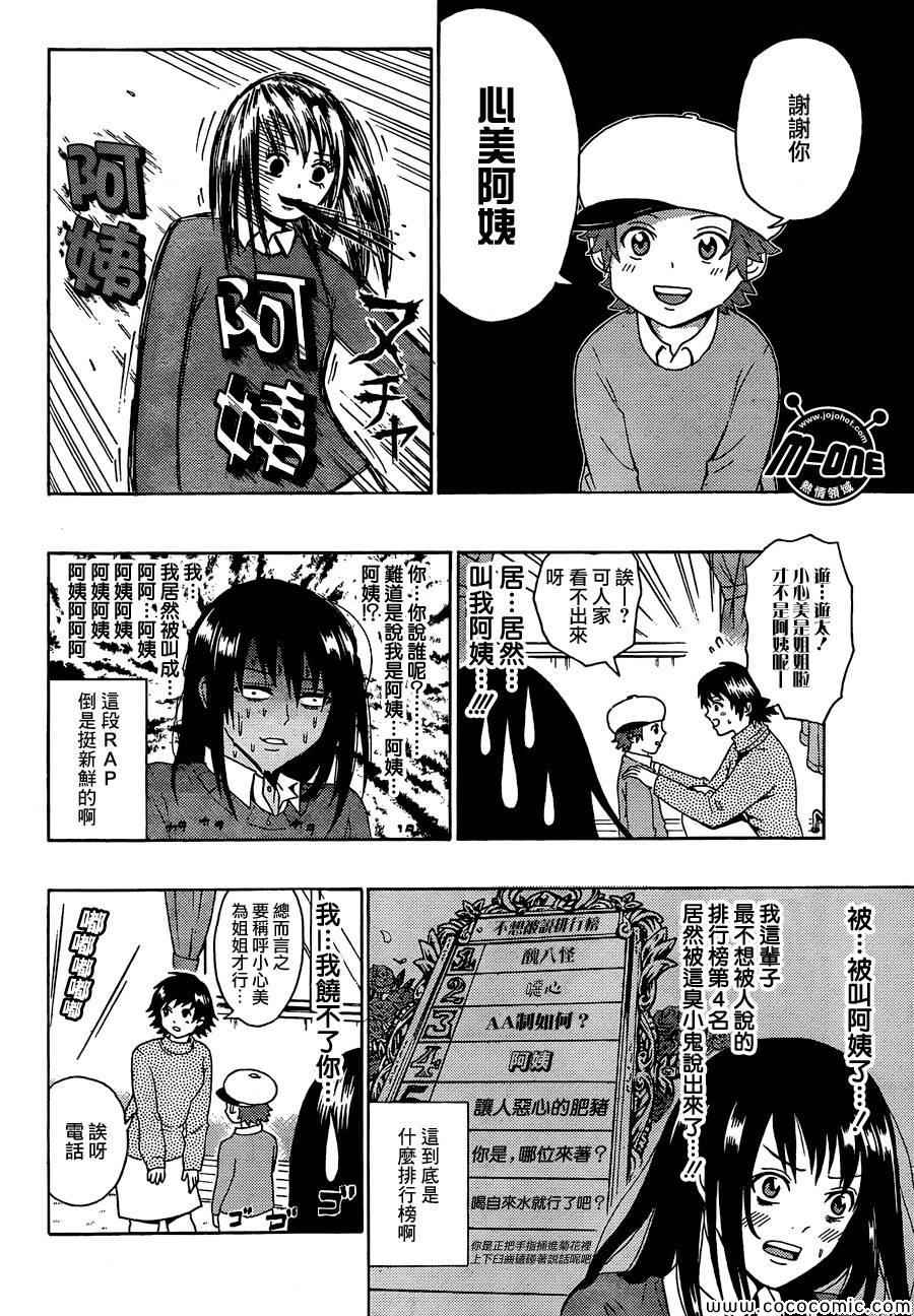 《齐木楠雄的灾难》漫画最新章节第87话免费下拉式在线观看章节第【11】张图片