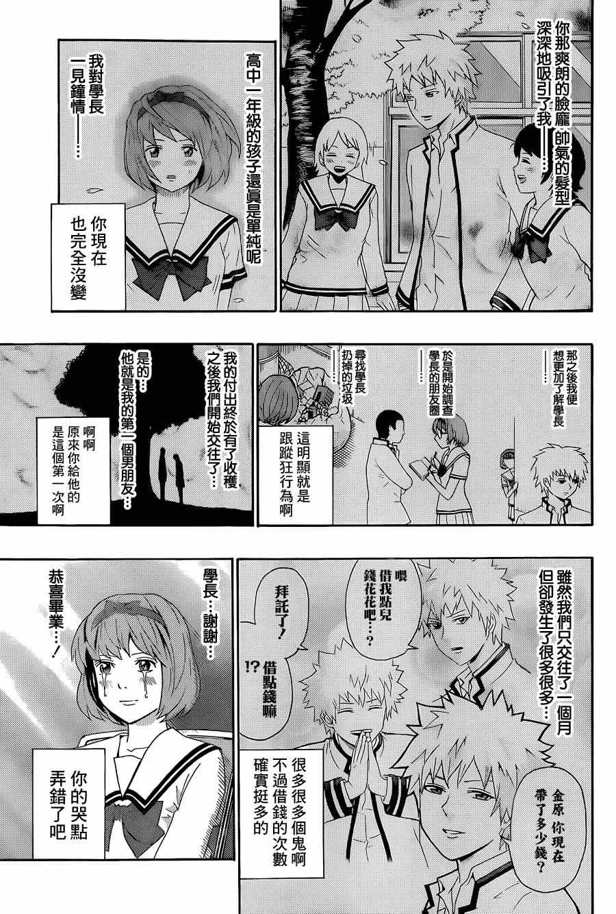 《齐木楠雄的灾难》漫画最新章节第140话免费下拉式在线观看章节第【9】张图片