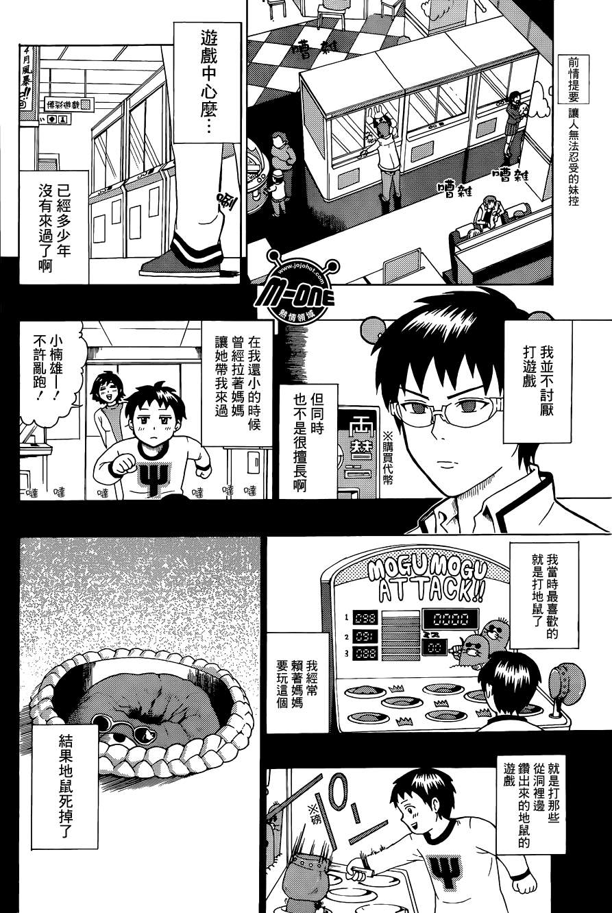 《齐木楠雄的灾难》漫画最新章节第44话免费下拉式在线观看章节第【4】张图片