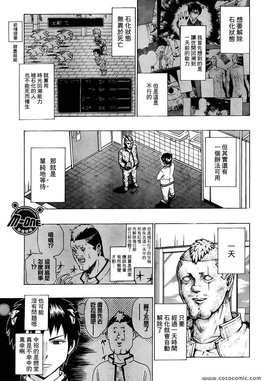 《齐木楠雄的灾难》漫画最新章节第73话免费下拉式在线观看章节第【3】张图片