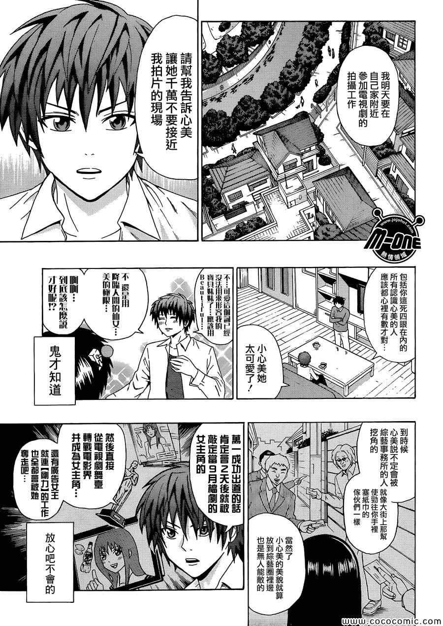 《齐木楠雄的灾难》漫画最新章节第76话免费下拉式在线观看章节第【5】张图片