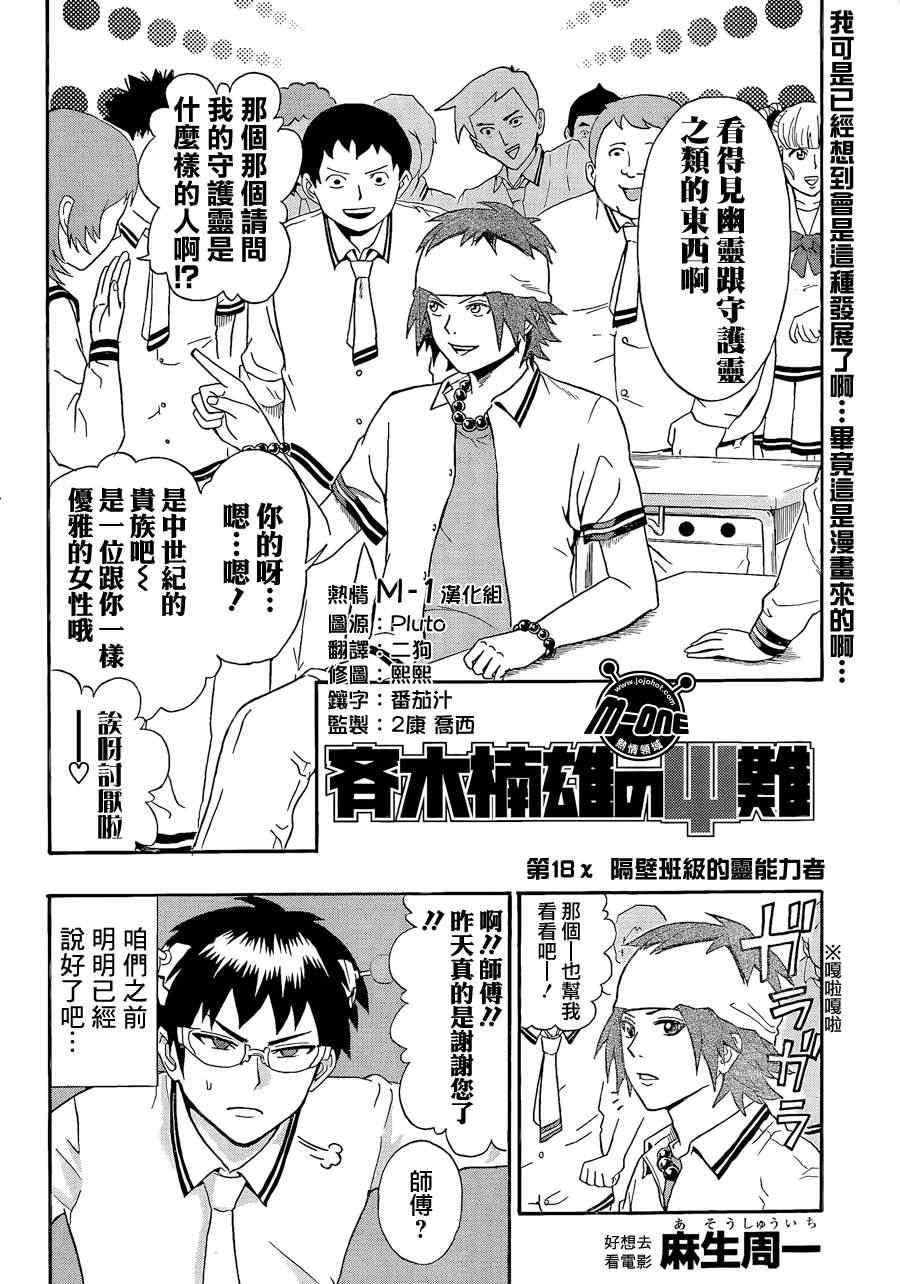 《齐木楠雄的灾难》漫画最新章节第18话免费下拉式在线观看章节第【2】张图片