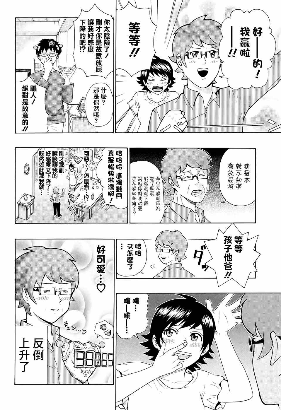 《齐木楠雄的灾难》漫画最新章节第196话免费下拉式在线观看章节第【13】张图片