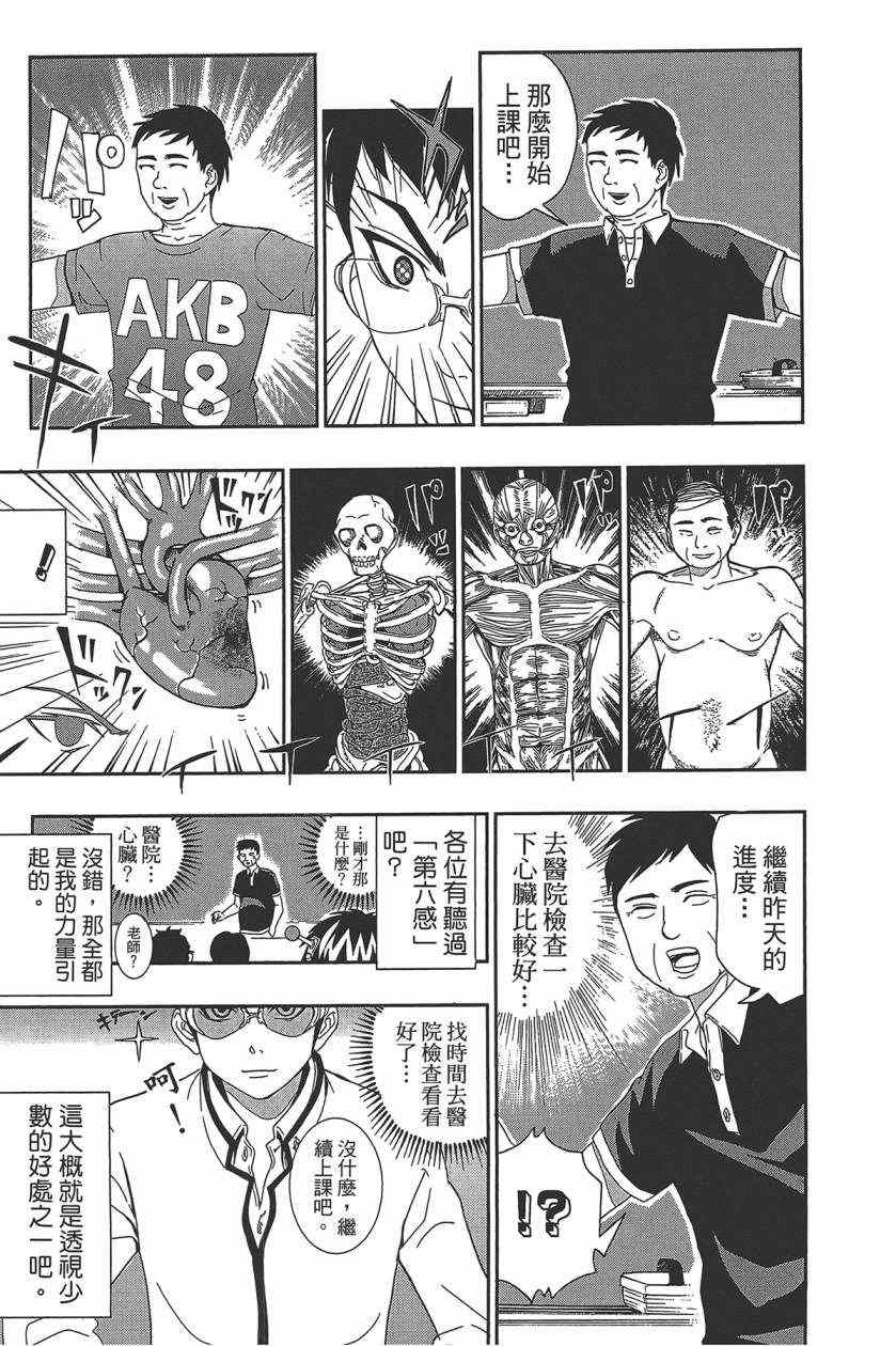 《齐木楠雄的灾难》漫画最新章节第1卷免费下拉式在线观看章节第【168】张图片