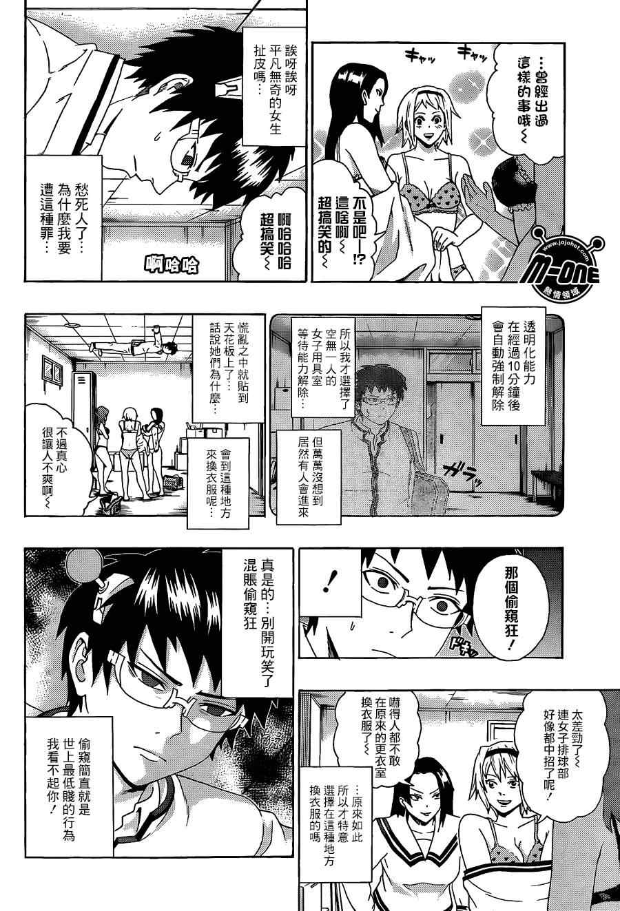 《齐木楠雄的灾难》漫画最新章节第102话免费下拉式在线观看章节第【4】张图片