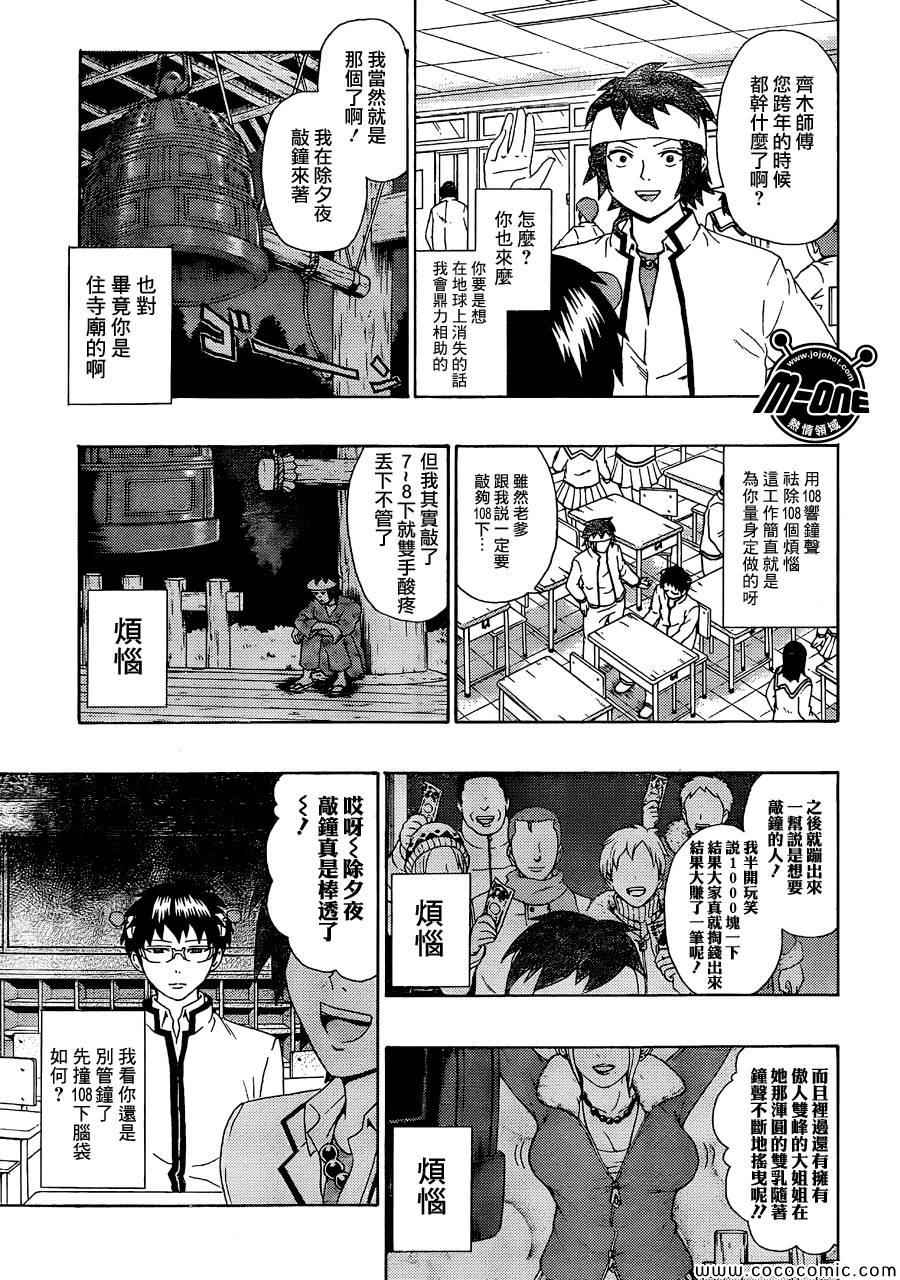 《齐木楠雄的灾难》漫画最新章节第83话免费下拉式在线观看章节第【7】张图片