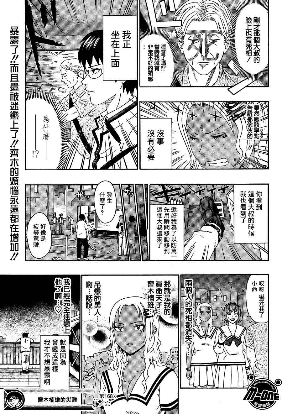 《齐木楠雄的灾难》漫画最新章节第168话免费下拉式在线观看章节第【17】张图片