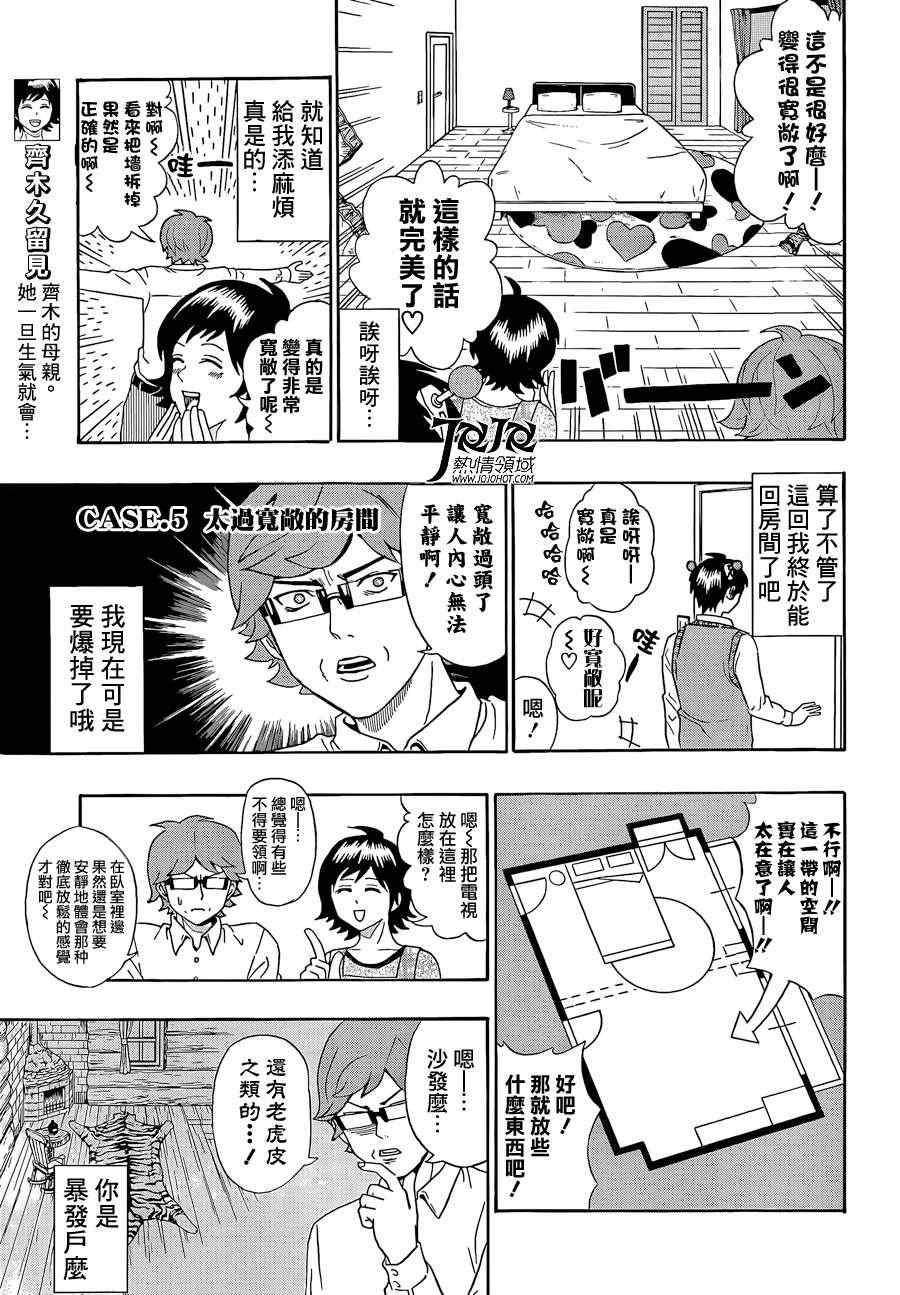 《齐木楠雄的灾难》漫画最新章节第9话免费下拉式在线观看章节第【9】张图片