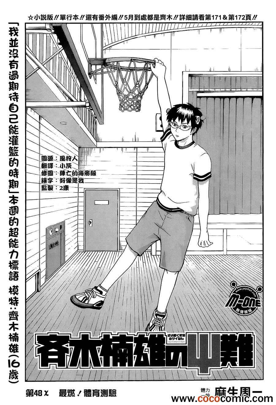 《齐木楠雄的灾难》漫画最新章节第48话免费下拉式在线观看章节第【1】张图片