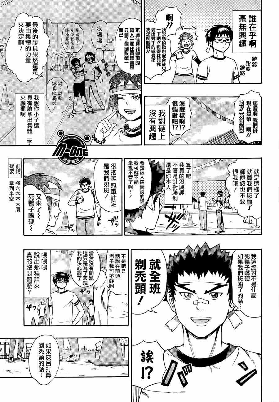 《齐木楠雄的灾难》漫画最新章节第24话免费下拉式在线观看章节第【3】张图片