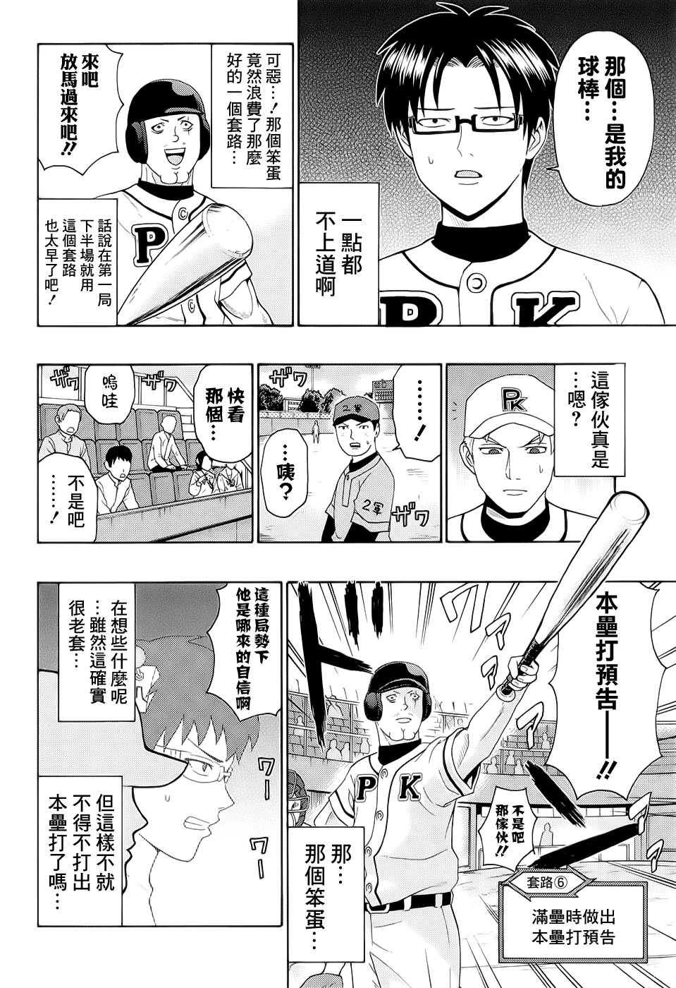 《齐木楠雄的灾难》漫画最新章节第200话免费下拉式在线观看章节第【10】张图片