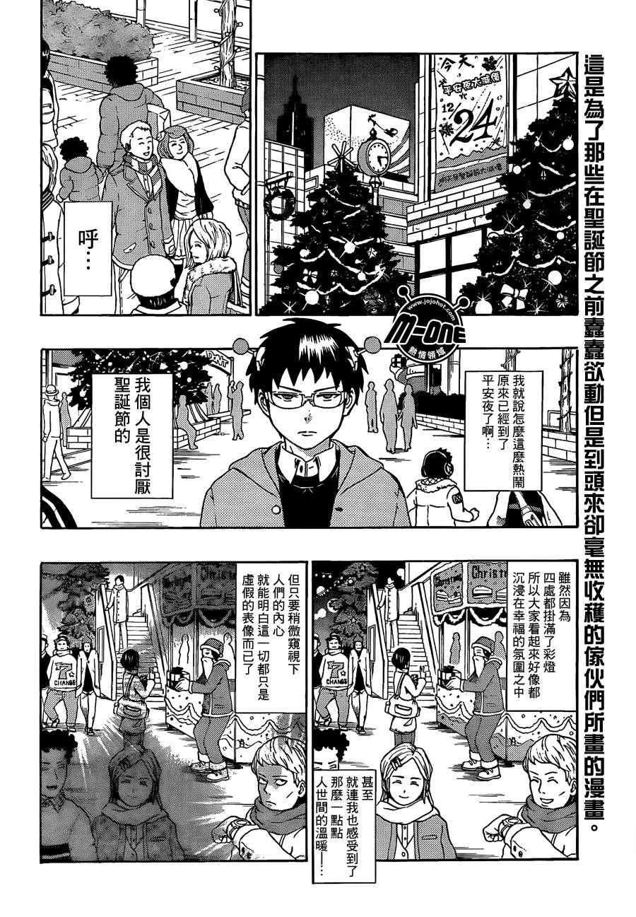 《齐木楠雄的灾难》漫画最新章节第33话免费下拉式在线观看章节第【2】张图片