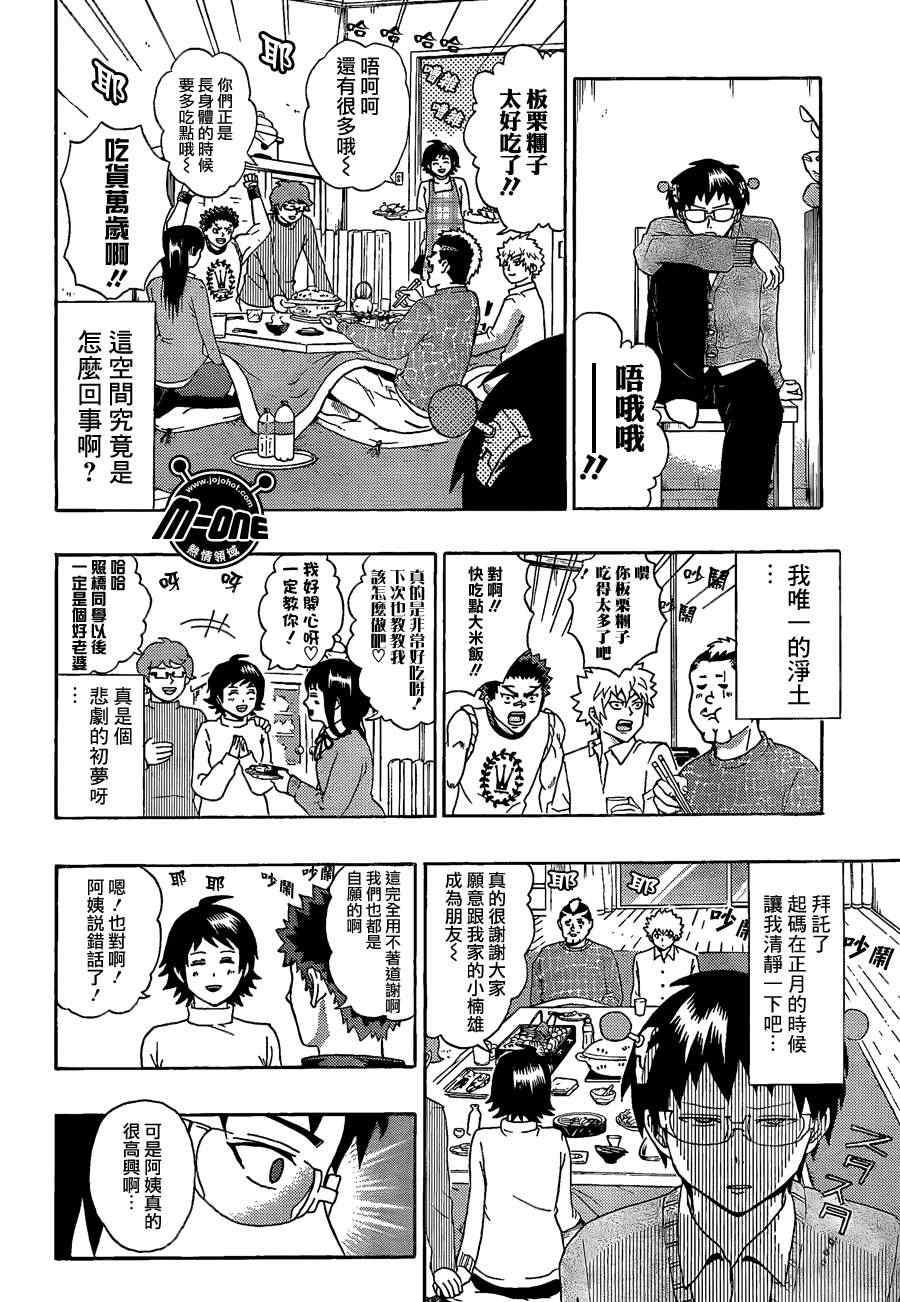 《齐木楠雄的灾难》漫画最新章节第34话免费下拉式在线观看章节第【14】张图片